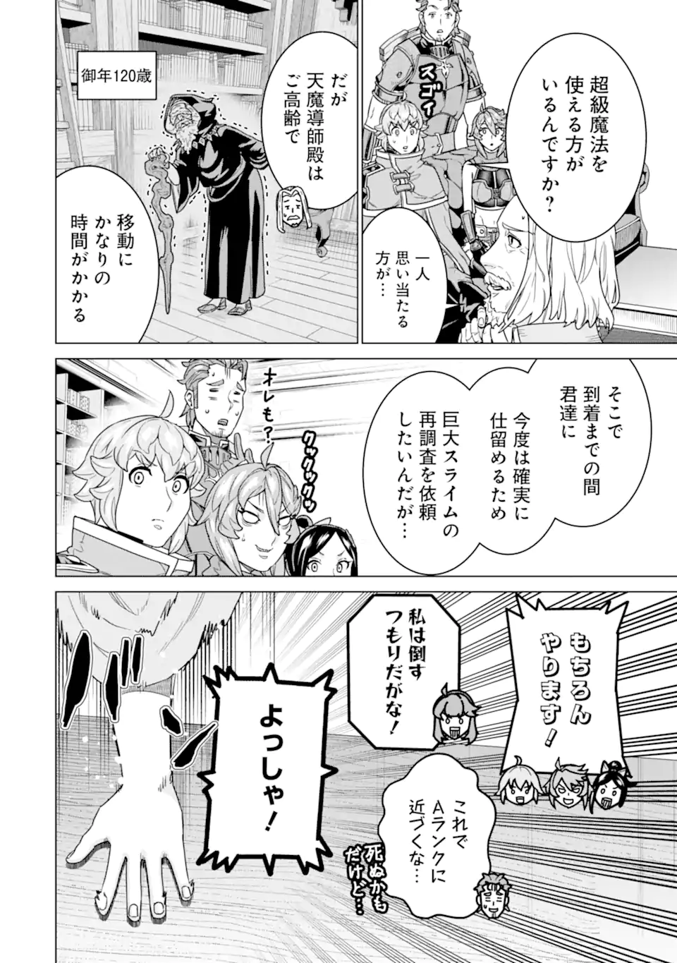 ie de Munou to Iware Tsuzuketa Ore Desu ga, Sekaiteki ni wa Chou Yuunou Datta you desu - Chapter 30.1 - Page 4